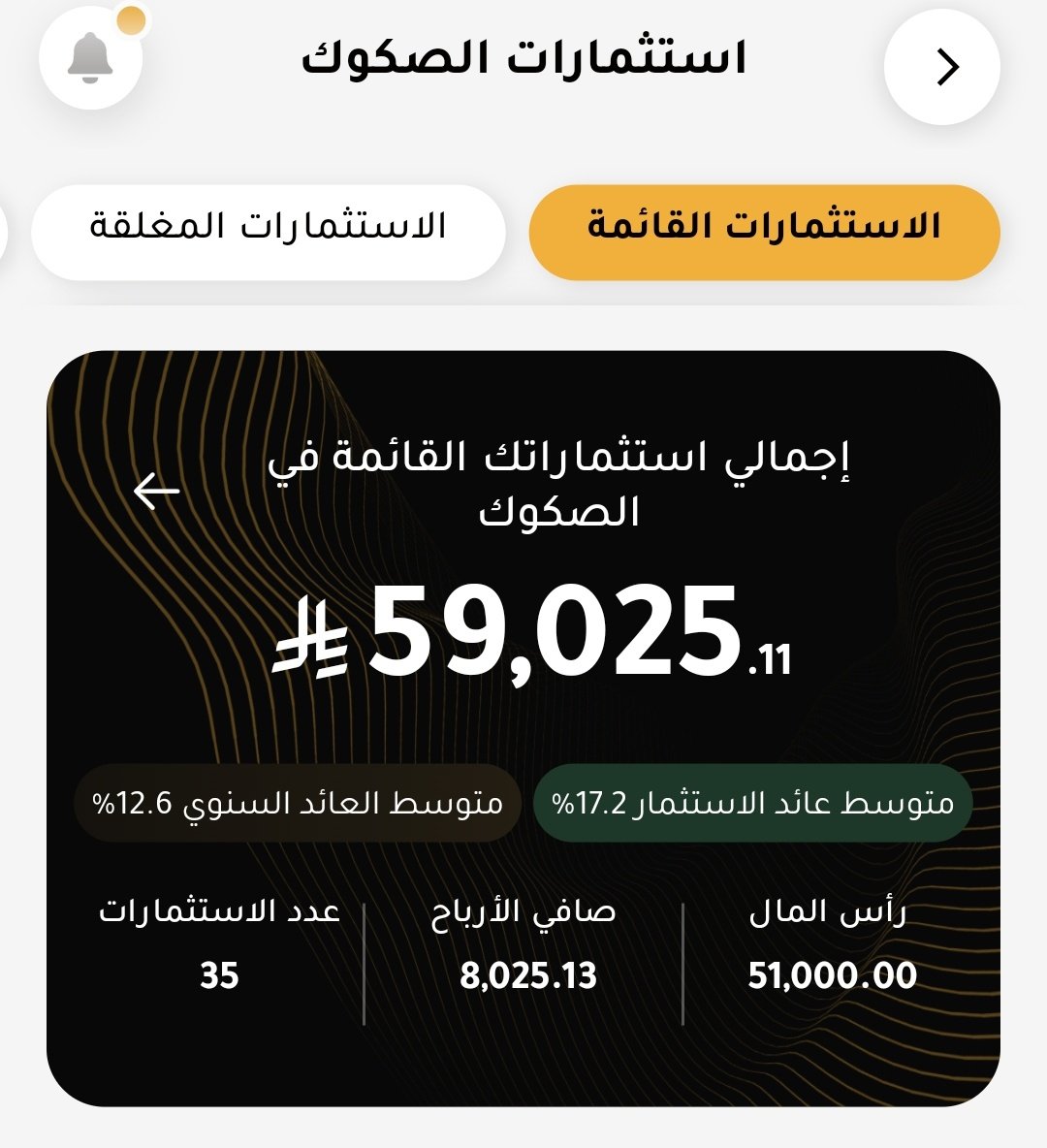 FutrueGlimpse's tweet photo. استثمرت 51,000 ريال في الصكوك بعد مرور أكثر من سنة ونص من التجربة الاستثمارية

من بداية التجربة في يوليو 2024 استثمر 1000-5000 ريال شهريًا كل الأرباح أعيد استثمارها بس مره واحدة سحبت 3000 ريال

تفاصيل المحفظة الان:
- المبلغ المستثمر: 51 الف
- صافي الربح: 8 الاف
- الكاش: 378 ريال كله من التوزيعات
- متوسط التوزيعات الشهرية: 600 ريال
- متوسط العائد السنوي: 12.6%
- نسبة التعثر: 0%
- مؤشر الاستدامة: ممتاز 8.2

أكبر القطاعات المستثمر فيها:
- التصنيع 29.4%
- التجارة 25.4%
- العقارات والأراضي 15.6%

الحمدلله راضي جدًا بالنتائج والتوزيعات تقريبًا كل اسبوع يصلني توزيع إيداع نقدي بسيط لكن مستمر بسبب اني منوع بالفرص والهدف الان رفع متوسط التوزيعات الشهرية الى فوق 1000 ريال ورأس المال المستثمر 75 الف ريال.

كيف أختار الفرص عشان اخفف المخاطر ونسبة التعثر ؟
اول شيء اشوف قائمة المركز المالي للشركة يهمني بند الموجودات المتداولة يكون أعلى من المطلوبات المتداولة وتكون الشركة رابحة هذه أهم المعايير  عندي قبل وكمان لو كانت صكوك تطوير عقاري يهمني وجود ضمان رهن عقاري وفيه طروحات ما تحتاج تبحث عنها تكون لشركات مدرجة في الاسهم وممتارة ماليًا وبشكل عام نسبة التعثرات تعتبر منخفضة في المنصة حدود 1% فقط ويشكرون على شفافيتهم.