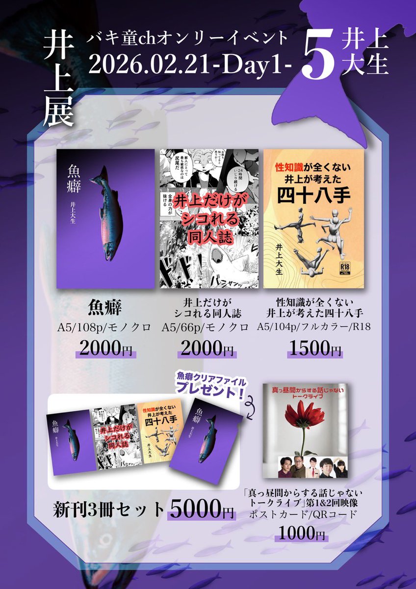 未成年の方は無条件でクリアファイルが貰えないということに全く気づい