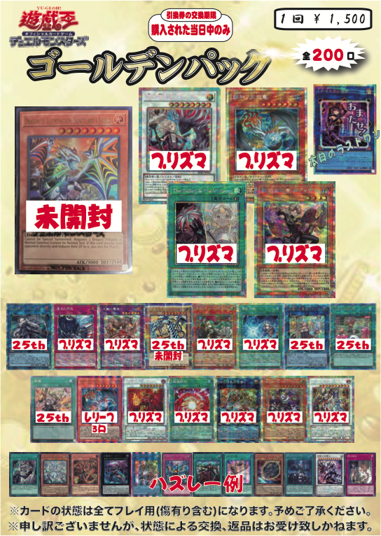 遊戯王 販売情報】2/10 「ゴールデンパック」新規作成しました‼️