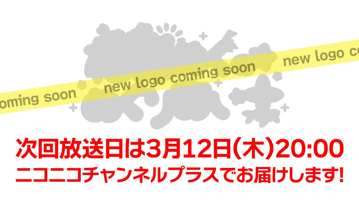 『#梅澤めぐのめぐりあいプラス』初回放送は…
3/12(木)🕗20時から!!

詳細は随時こちらのXで引き続きお知らせしてまいりますのでお待ちくださいませ💁‍♀️6年目の「めぐりあい」もなにとぞよろしくお願いいたします🐹

#めぐりあいのち 
#梅澤めぐ