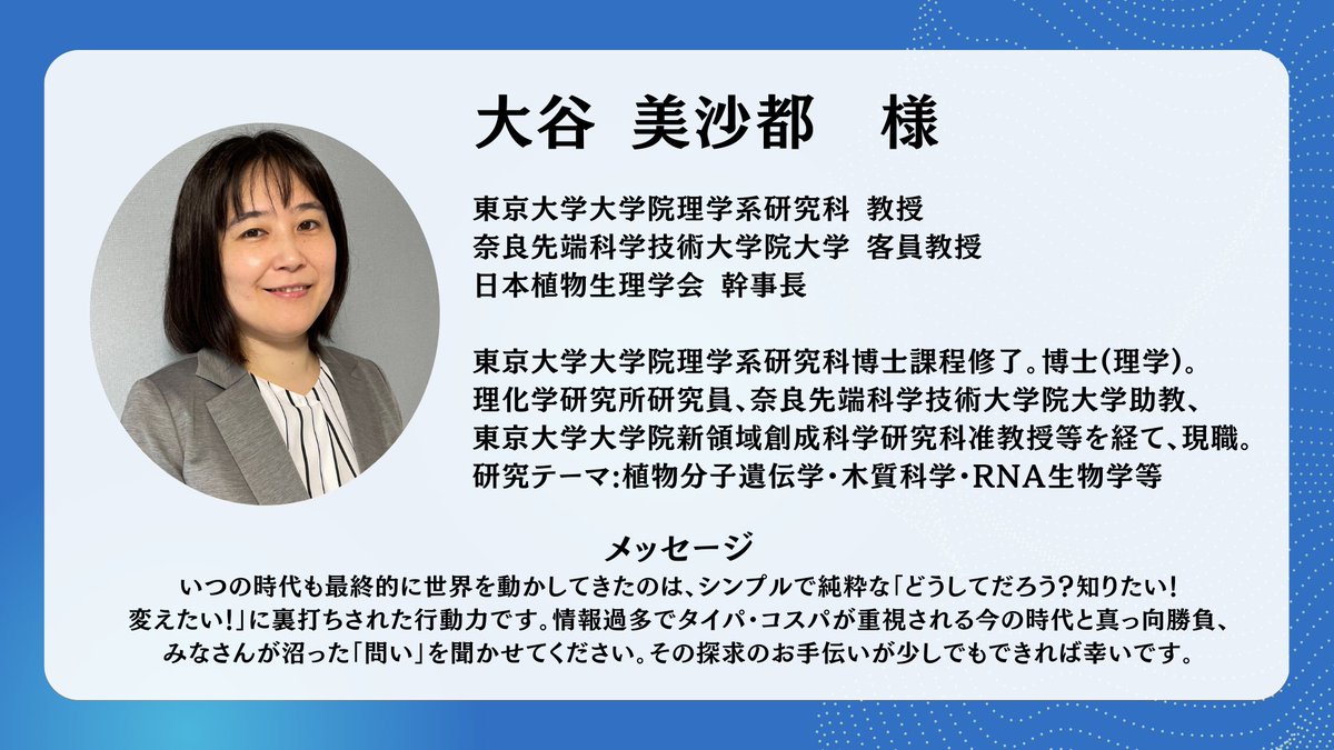 第一回全国中高生学術審査会「 i²（アイツー）」 審査員紹介③