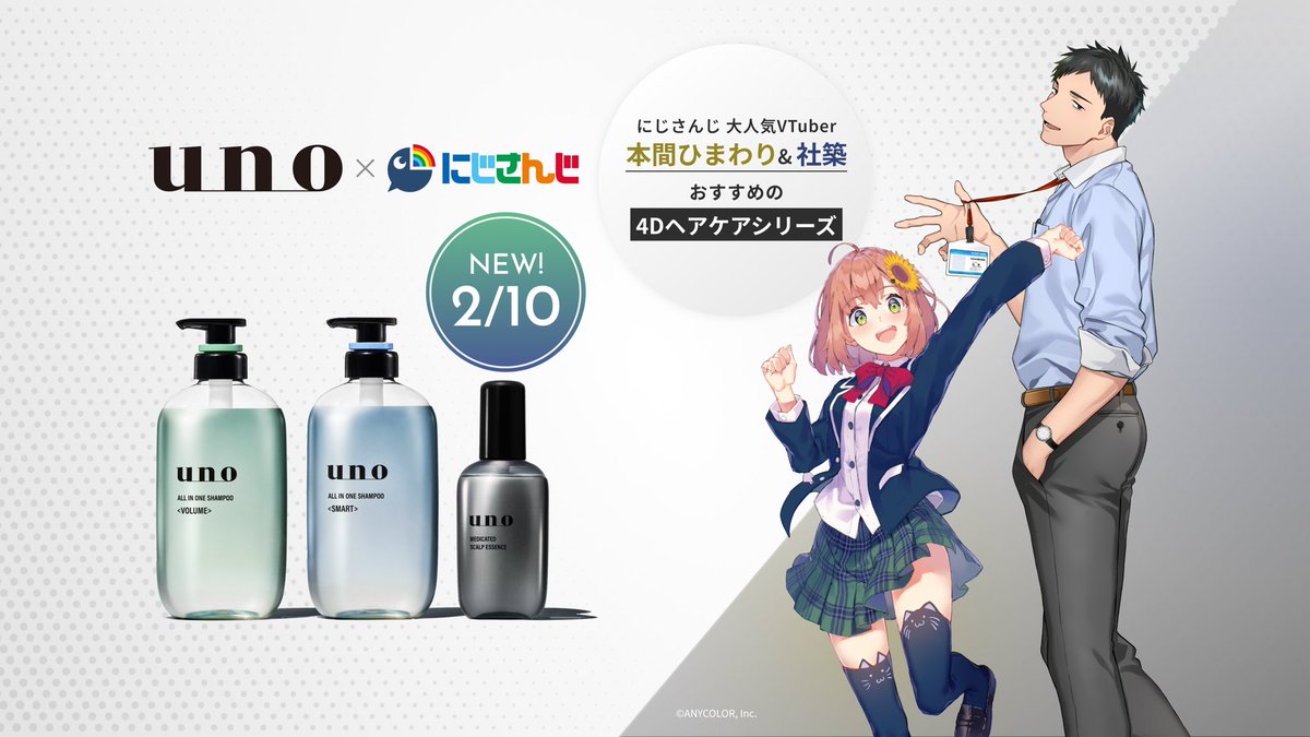 配信見てくれてありがとう🌻

unoの『4Dヘアケアシリーズ』で
今だけじゃなく未来にも目を向けてこう！
やしひまと一緒にレッツゴー👍🏻⟡.·

今ならAmazonで先行発売
（※一部予約受付）がスタート！
amazon.co.jp/stores/page/1A…

#PR #にじウーノ #uno #ウーノ