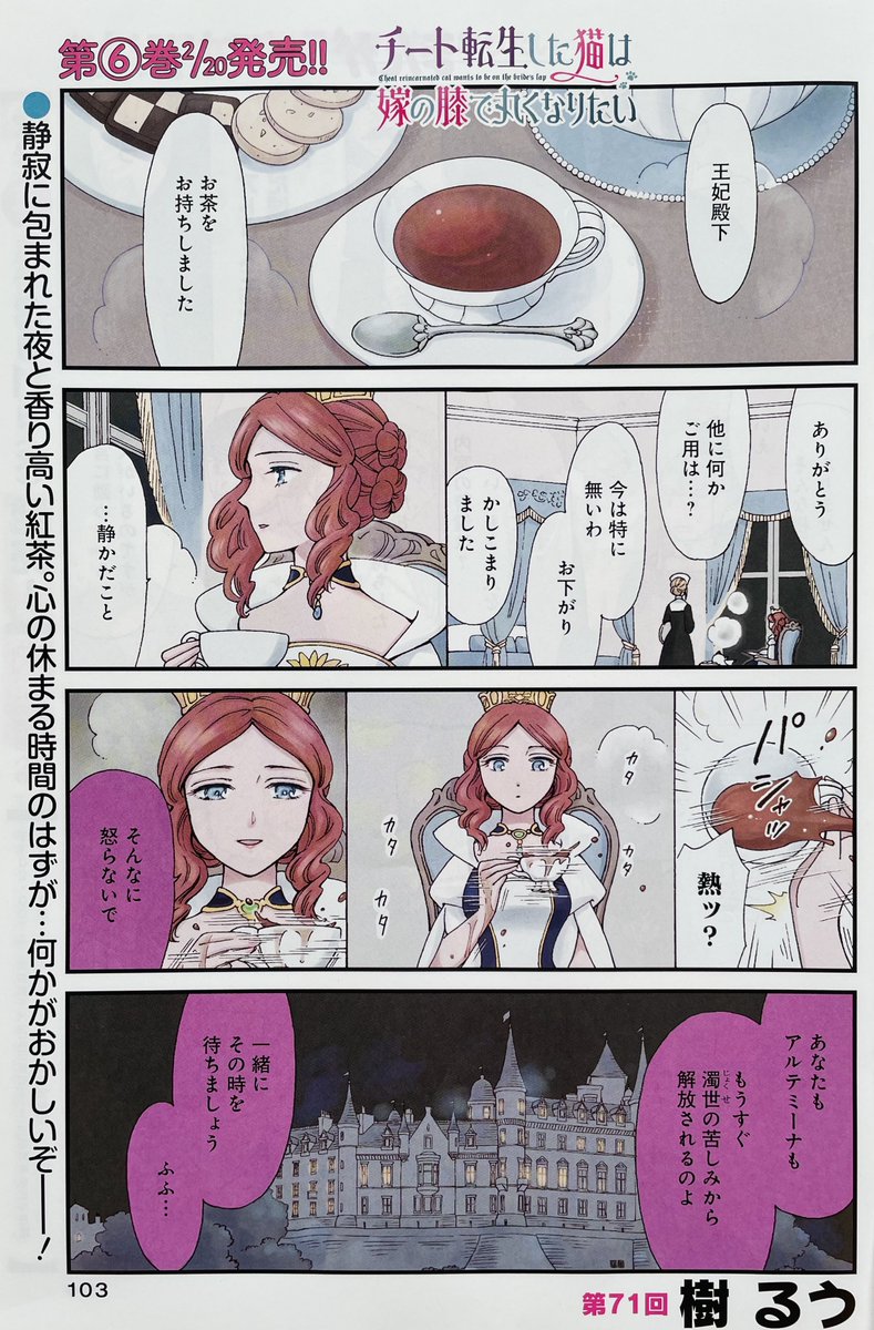 本日、まんがライフオリジナル3月号の発売日です。うちのチート猫はセンターカラーで、事件の真犯人に迫ります。どうぞよろしくお願いします😸 