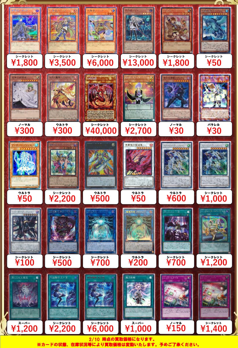 ✨遊戯王買取情報✨ #遊戯王 #買取 #秋葉原 明日からの汎用強化買取表