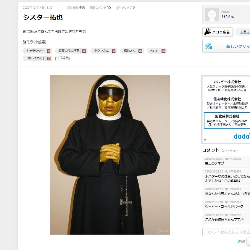 ここしばらくの間で爆笑した画像が更新されました

邪教の信徒