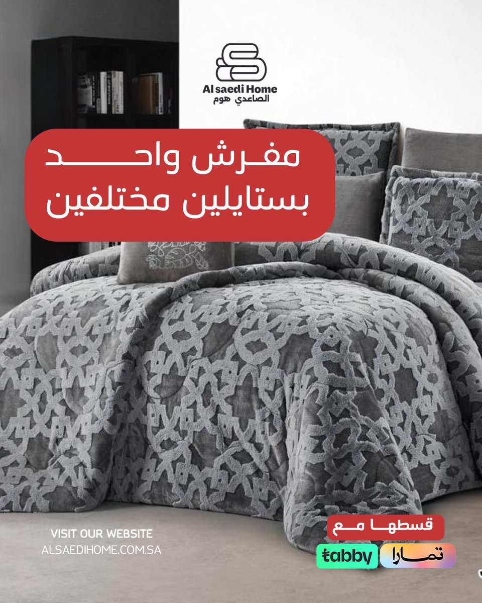 alsaedit50's tweet photo. تحبي التغيير ؟
المرة الجاية مش محتاجة تشتري مفرشين 😉   
 المفاجأة من الصاعدي هوم
مفرش مزدوج وجهين – 7 قطع
شكلين مختلفين ، تنسيق أسهل ، واختيار عملي وشيك يخلي غرفتك دايمًا متجددة.

خل عينيك علينا … الجديد قرب 🔥
 تابعينا علشان تكوني أول واحدة تعرف التفاصيل والعرض 
  #الصاعدي_هوم https://t.co/d8nIvWe3T2