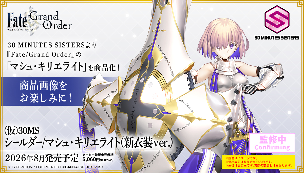 30MS FGO Shielder/Mash Kyrielight They know well enough that