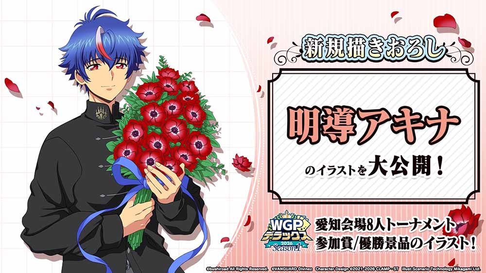 週ヴァン】 🏆WGP #デラックス 2026 Season1🏆 8人トーナメントの景品