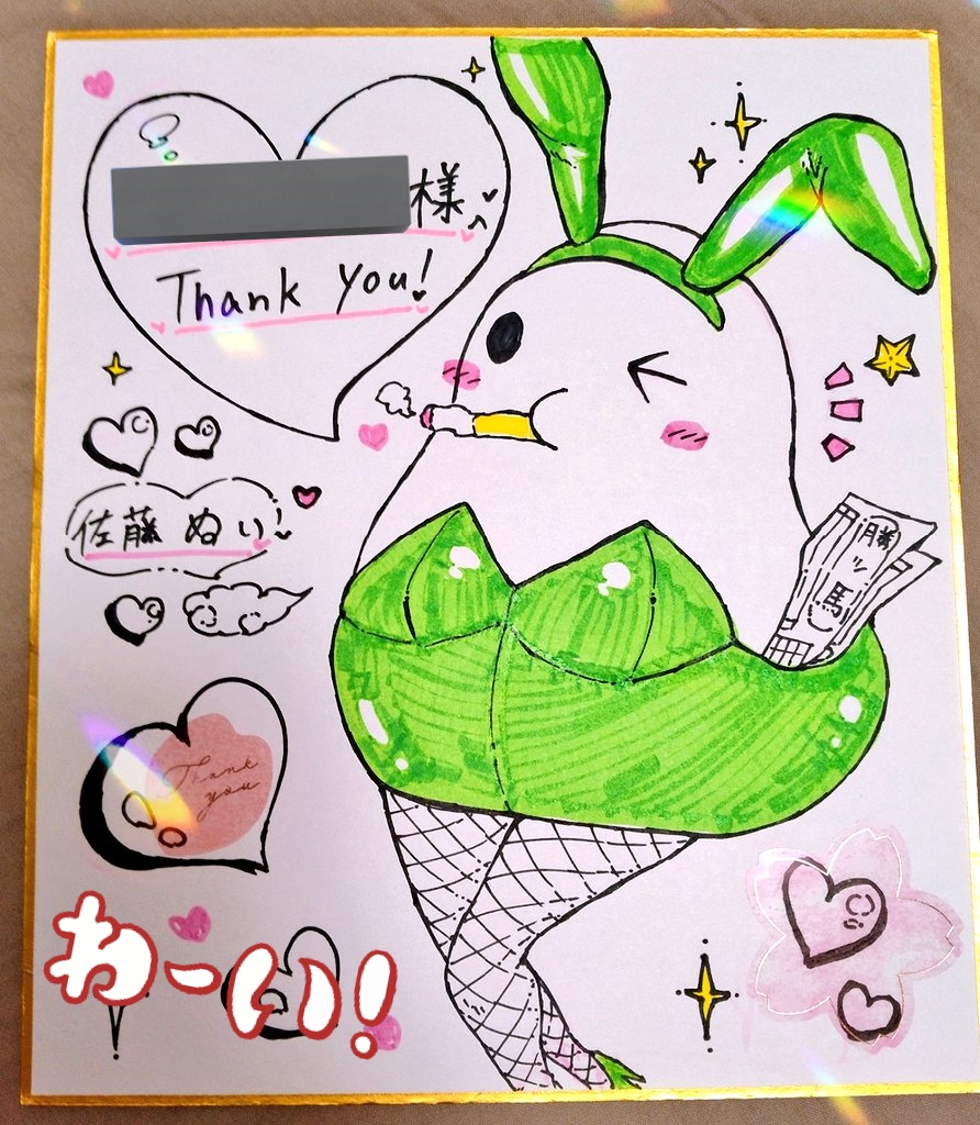 【お知らせ】前日行った、第一回FANBOX色紙プレゼント🎁抽選会🎯の当選者の方へ、景品の色紙を送らせて頂きました❣️😊
当選者の方のリクエストで、婦長と佐藤の化身ひよこバニーを描かせて頂きました❣️🖊気に入って頂けましたら幸いです😊明日、11日も抽選会なので、良かったらぜひご参加ください❣️🎯 