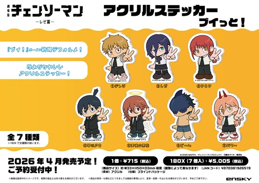 コレイズで予約開始！ 劇場版 チェンソーマン レゼ篇_アクリル