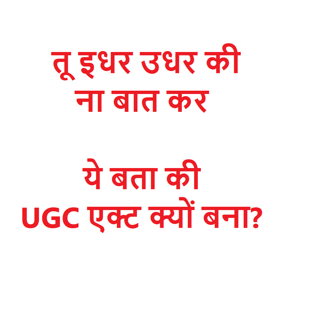 jhunuchowdhury3's tweet photo. @mishra4802 @udaypratap3351 #UGCAct #BCBillAP 😡 https://t.co/PnPTZHVAsR