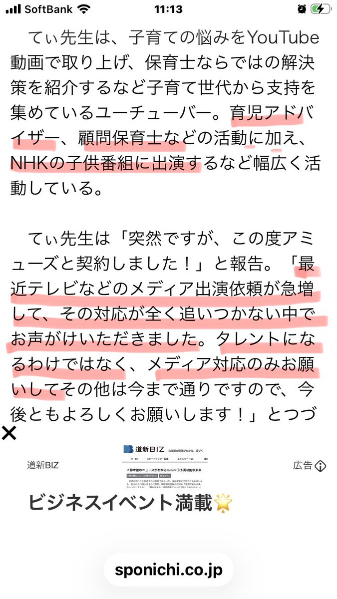 R08101202's tweet image. #三浦春馬さん不審死事件
#🇨🇳共産党配下アミューズ所属[てぃ先生]子供関連はベビーライフやフローレンスを想起する
特にアミューズAAA人身売買
③タレントにならない、メディア対応のみでABEMAに出演政治家に保育士が食ってかかり撃沈ABEMAは岸谷蘭丸EXITロンブー淳　春馬事件を無かった事にするな💢💥