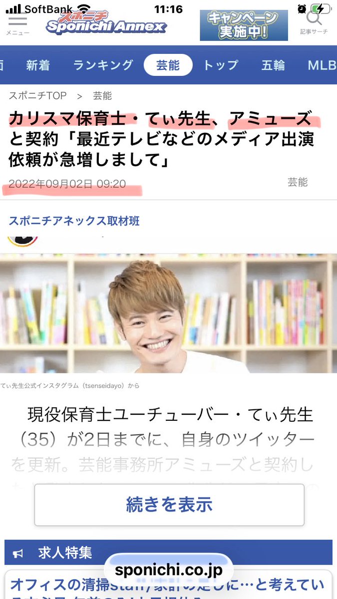 R08101202's tweet image. #三浦春馬さん不審死事件
#🇨🇳共産党配下アミューズ所属[てぃ先生]子供関連はベビーライフやフローレンスを想起する
特にアミューズAAA人身売買
③タレントにならない、メディア対応のみでABEMAに出演政治家に保育士が食ってかかり撃沈ABEMAは岸谷蘭丸EXITロンブー淳　春馬事件を無かった事にするな💢💥