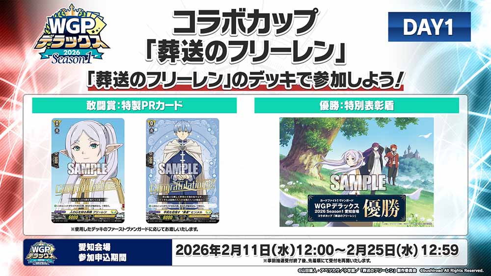 週ヴァン】 🏆WGP #デラックス 2026 Season1🏆 ⚔コラボカップ⚔「葬送