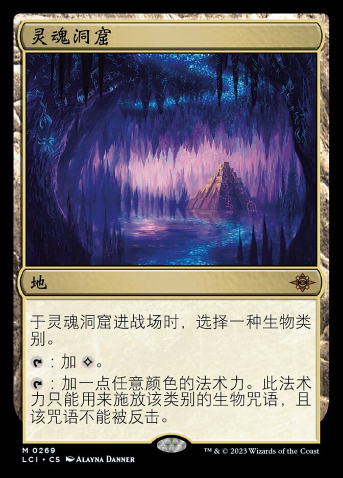 魂の洞窟/Cavern of Souls》中国語版が入荷しました！ 今ならプレイ