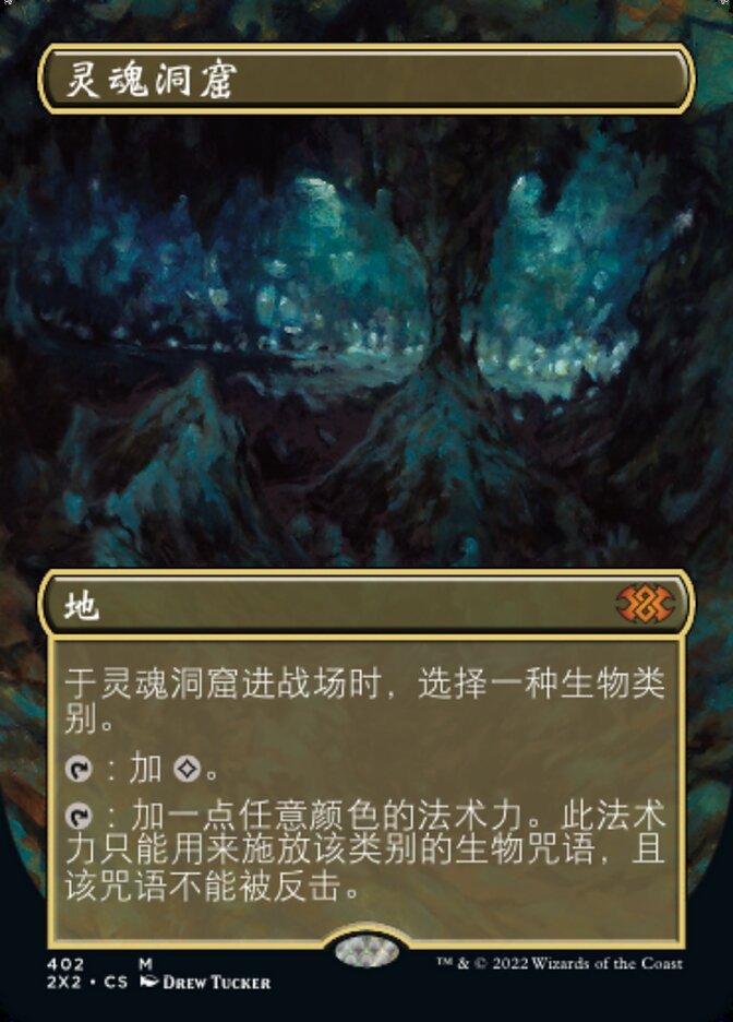 魂の洞窟/Cavern of Souls》中国語版が入荷しました！ 今ならプレイ