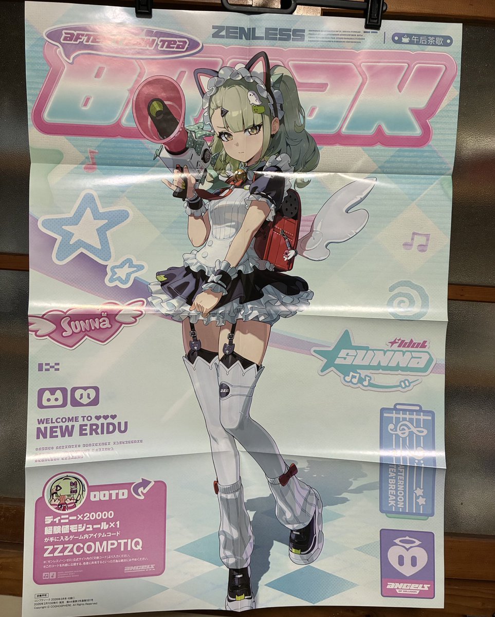これは付録のB2ポスター。クソでかい