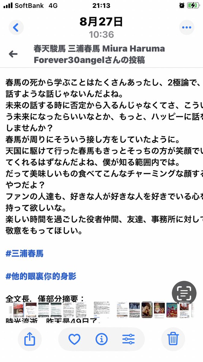 R08101202's tweet image. #三浦春馬さん不審死事件
#2020/07/20に春馬さんと行った初詣の写真を春馬さん亡き後に突如投稿し春馬さんへの反日勢力からの攻撃を助長したフィットネストレーナー上埜雄毅氏　9/5にはこんなポスト
春馬君は自殺と断定　トレーニングもあんなに一生懸命こなし仕事にも前向きだった事知ってるくせに💢