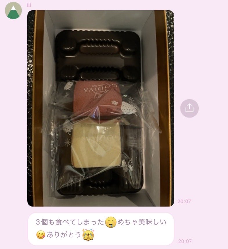 お父さんに早めのバレンタインあげたら普段絵文字使わないのにこのLINEきてえがお