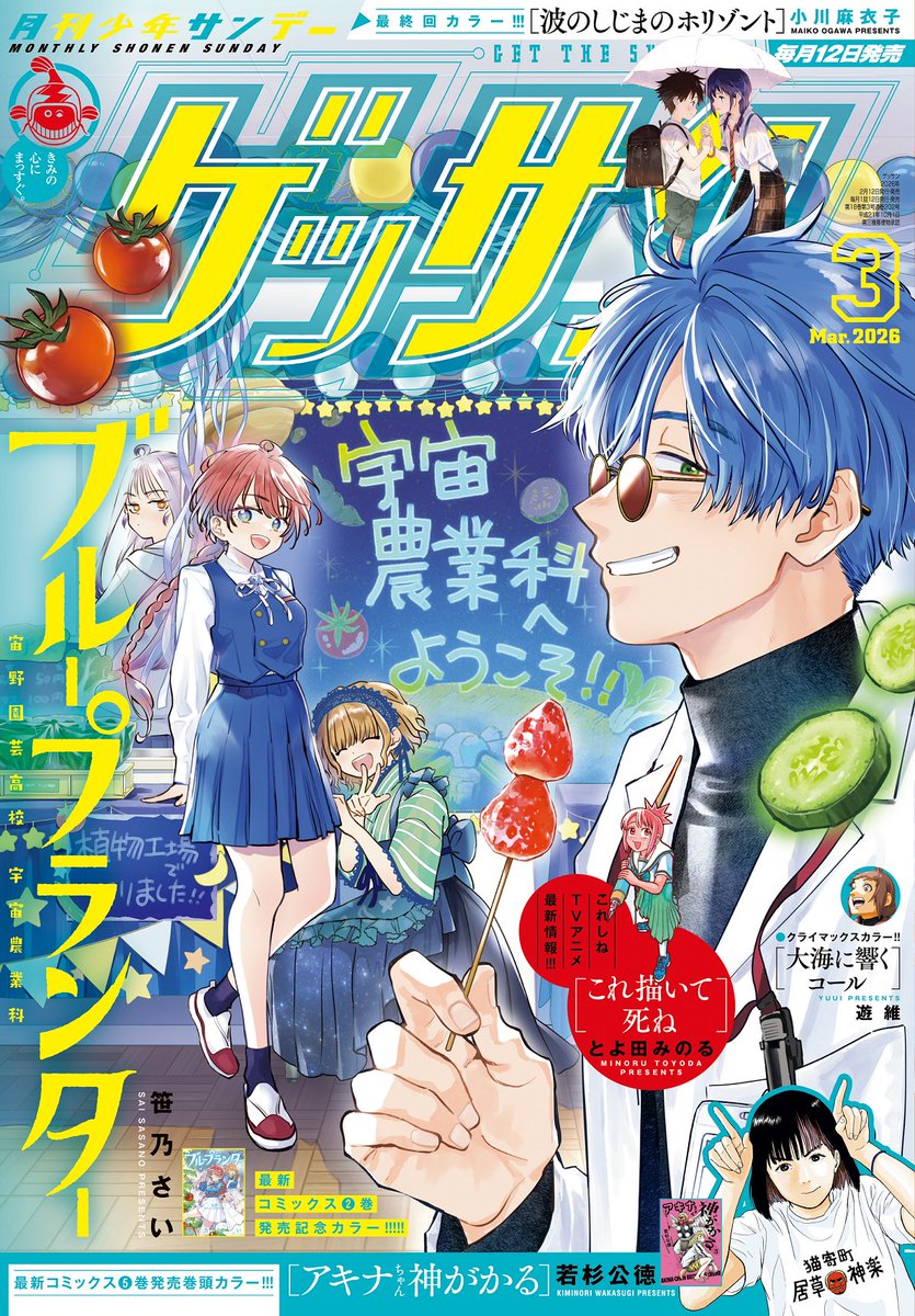 笹乃さい✴︎ブループランター2巻2/12 (@sasano_sai) / Posts / X