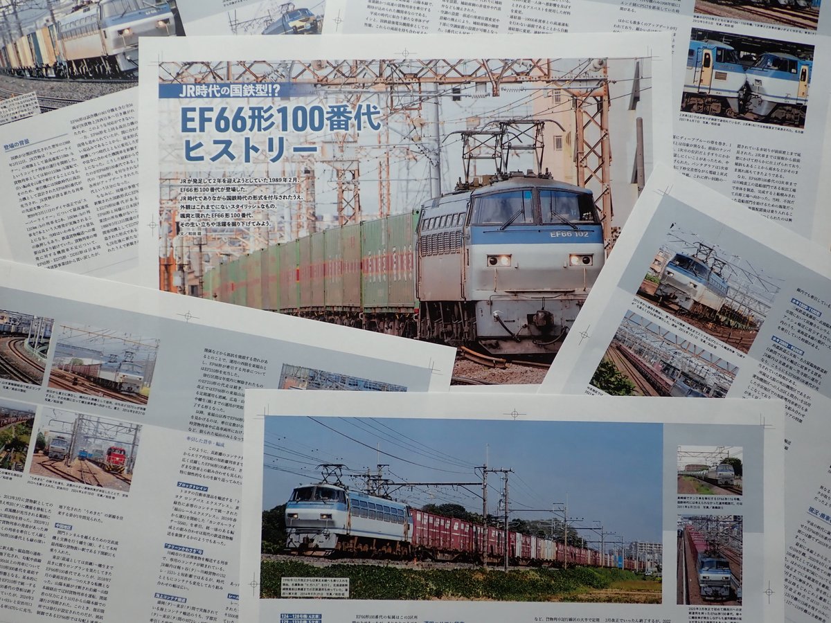 2月12日発売『貨物と鉄道 2026』内容紹介8-7 本誌で唯一の機関車記事は