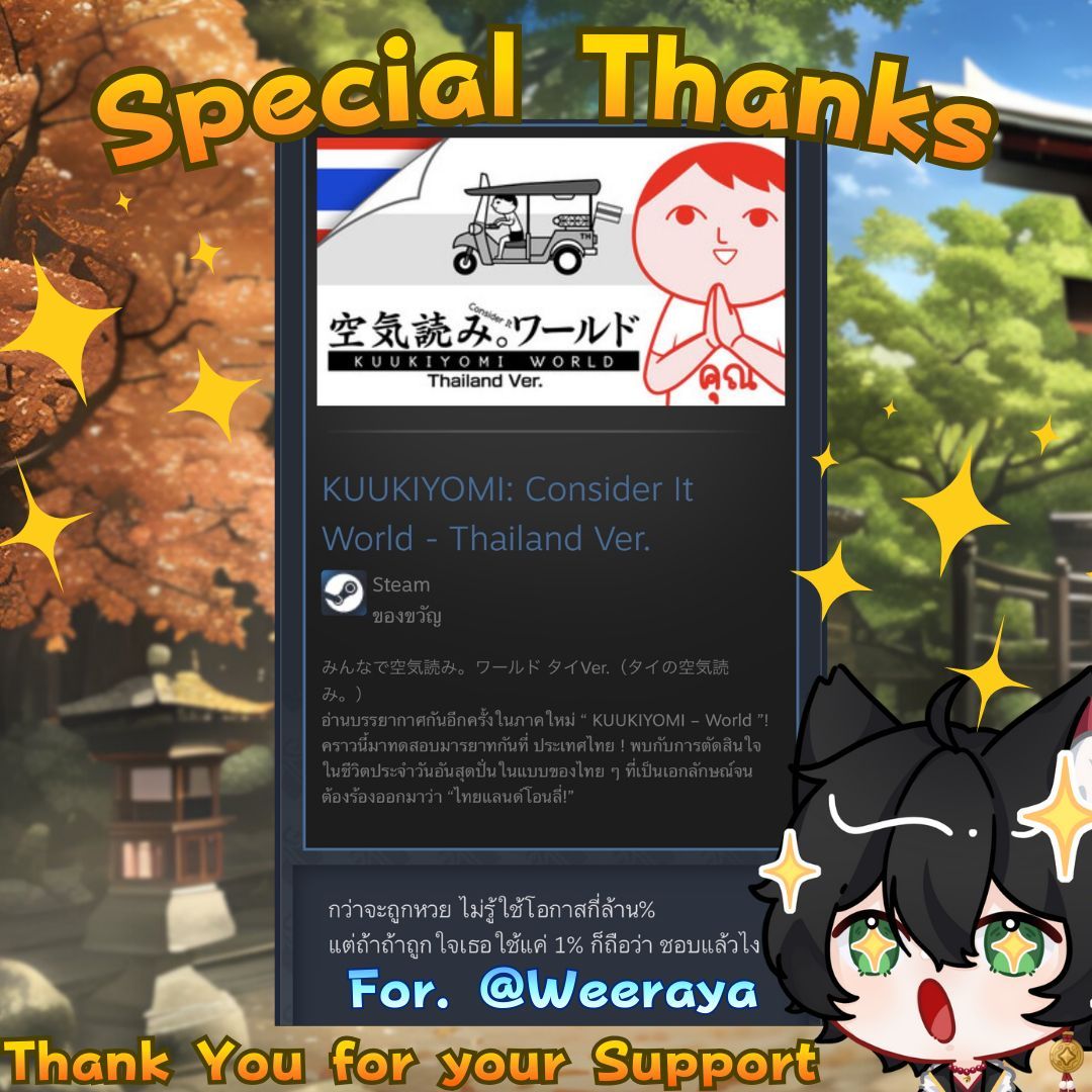 GoMutaCh's tweet photo. ⭐️Special Thanks!⭐️ 

จากสาวก : @meiweeraya
ถ้าสงสัยว่าเกม Kuukiyomi : consider it world - thailand ver. ที่ท่านมุเล่นมาจากไหน ก็นี่เลยครับ! ต้าววีคนดีคนเดิมแอบมาหย่อนใส่ตู้บริจาคอีกแล้วว

✨️ขอบคุณมากเลยนะค้าบบบ สนุกกว่าที่คิด หวังว่าสาวกจะสนุกกับไลฟ์นี้นะครับ!🤣 
#GoMutaCh https://t.co/tiDsUWxA4d