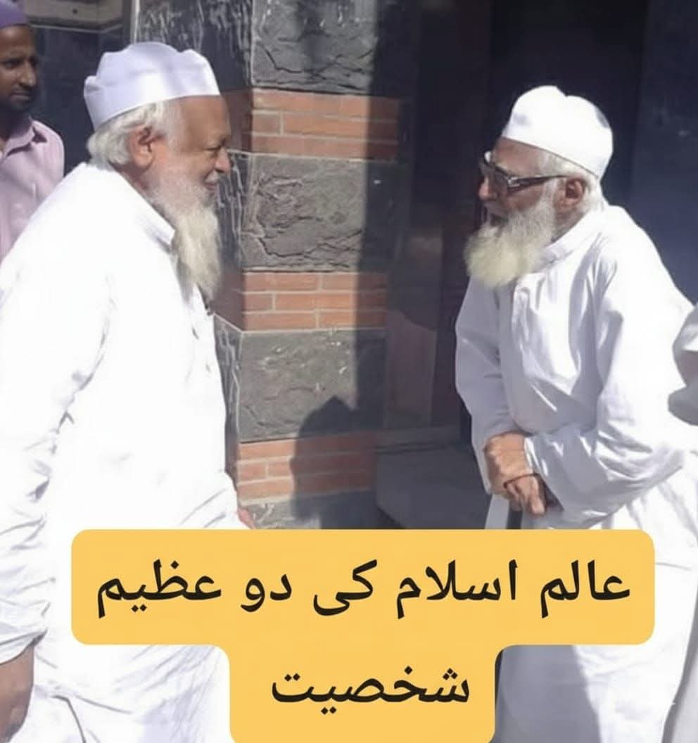TablegiJamat_Pk's tweet photo. بھارت کے دارالعلوم دیوبند کے صدر المدرسین، جمعیۃ علماء ہند کے صدر اور آل انڈیا مسلم پرسنل لا بورڈ کے سینئر نائب صدر، اولادِ رسول حضرت مولانا سید ارشد مدنی حفظہ اللہ کے ساتھ عالمی تبلیغ کے ممتاز بزرگ، معروف عالمِ دین حضرت مولانا شیخ احمد لاٹ صاحب حفظہ اللہ۔
اللہ سلامت رکھے آمین ۔ https://t.co/ggkUtmdOnG