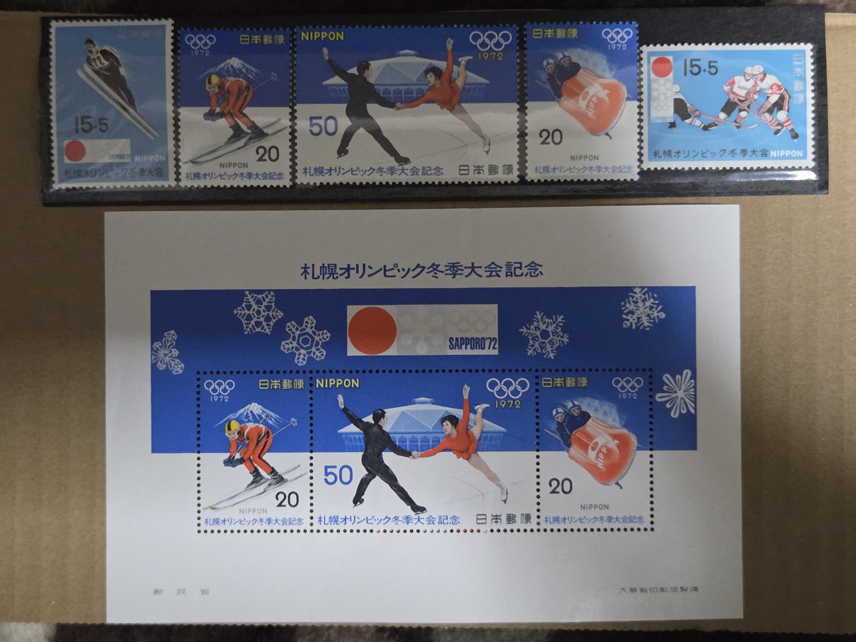 54年前の1972年開催の札幌冬季オリンピック関連の記念切手です