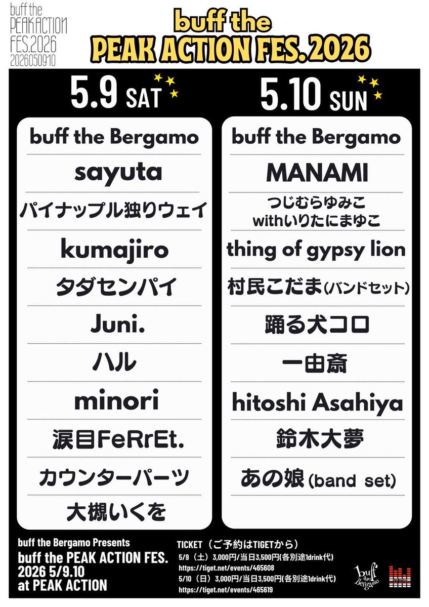 ⠀ ⠀ ⠀
＼🎊ライブ告知🎊／

buff the Bergamo企画物
㊗️#バフピーフェス 2026
in 郡山ピークアクション

村民こだま（バンドセット）は
５/10(日)出演させていただきます

🎫チケットお申し込みはコチラ
→tiget.net/events/465619
ベルガモいっつもありがとう🦆🌺