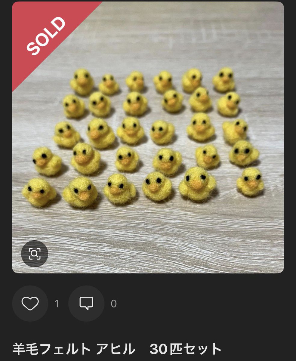 メルカリでこれ買ったけど最高で連れ回してる みたいな小さい羊毛