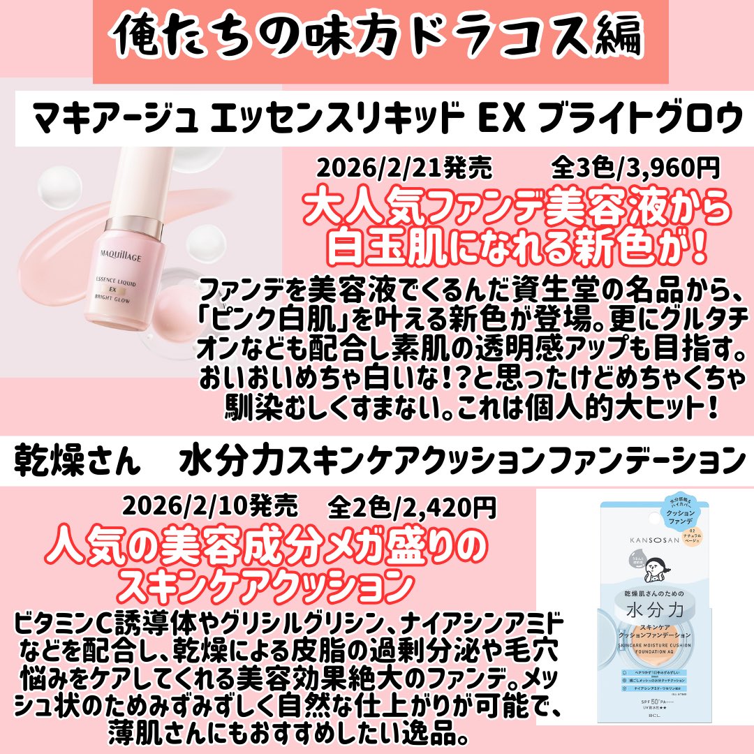 うさよし@アラサー化粧品成分上級SP tweet media