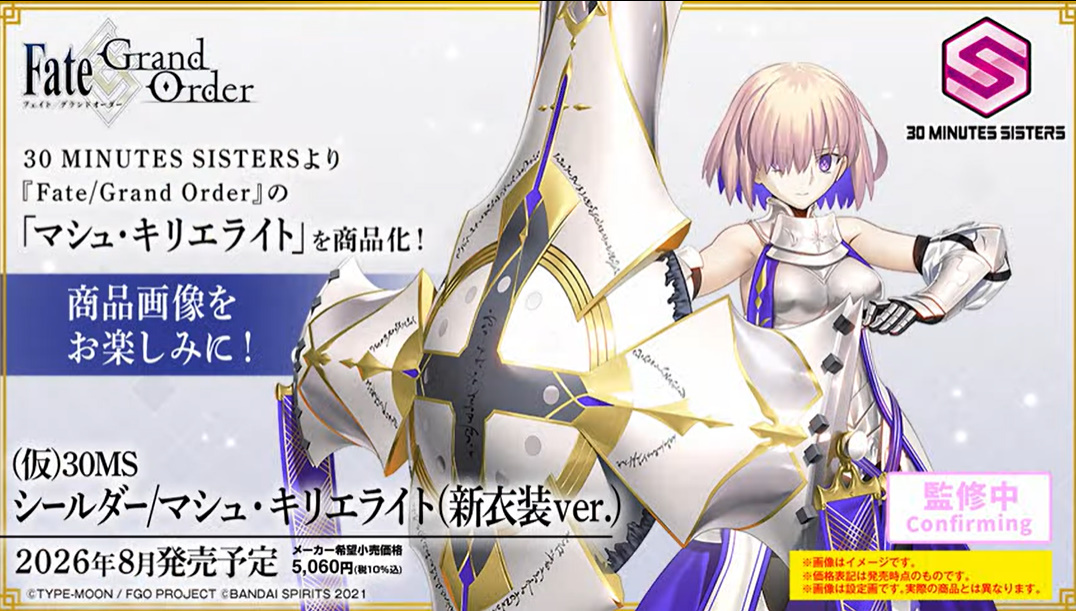 30MS×FGO」コラボより「(仮)30MS シールダー/マシュ・キリエライト(新