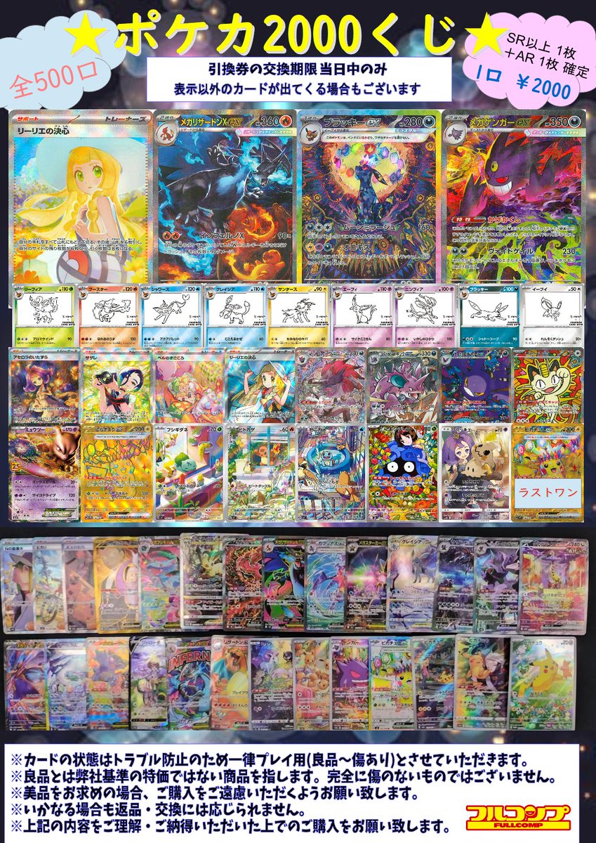 フルコンプ横浜店 (@fullcomp_yoko) / Posts / X