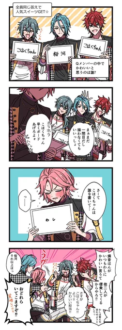 かわいい担当(再)4コマ 