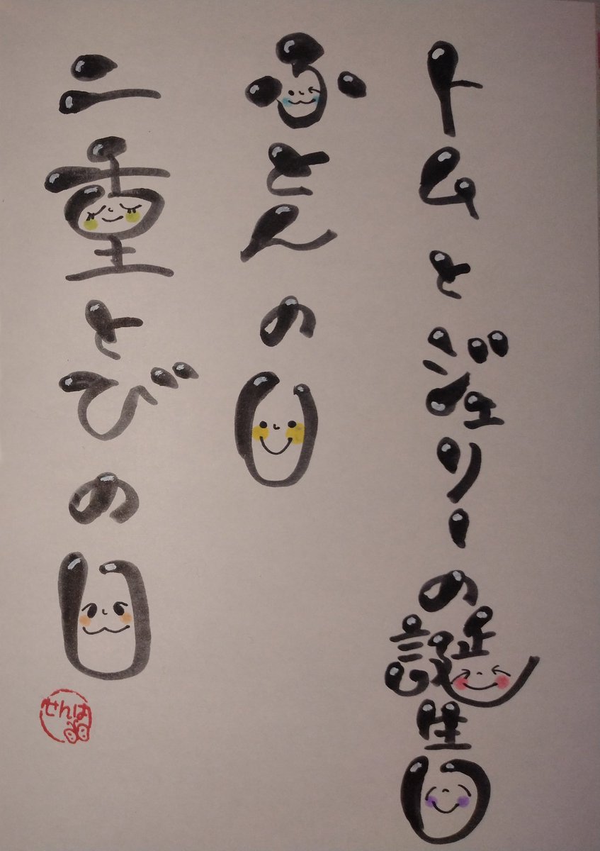 文字アート練習✏️🎨
イマイチ😑📣⭐
体調優れないから早めに寝よ😴