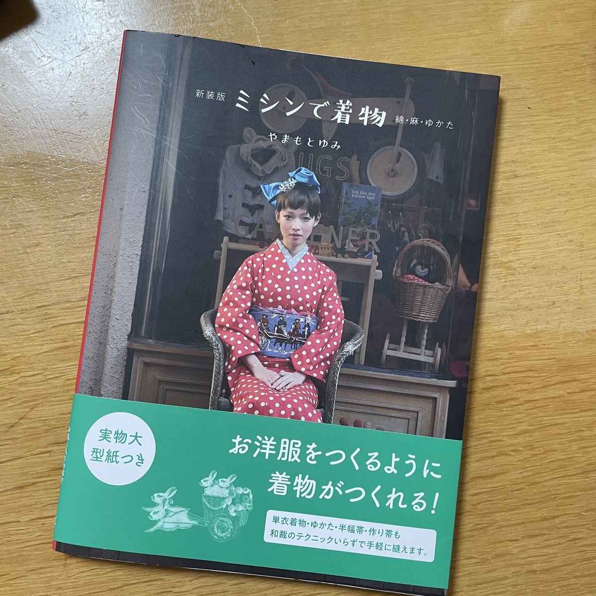 ひとめぼれした本 今年は自分の服を作れる様になりたい！