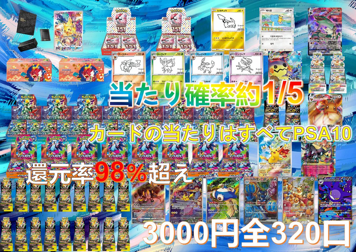 別館オープンオリパ ポケカ3000円全320口オープンオリパを作りました