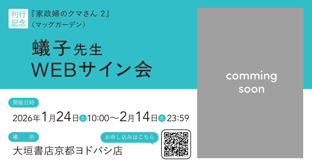 大垣書店★京都ヨドバシ店 tweet media