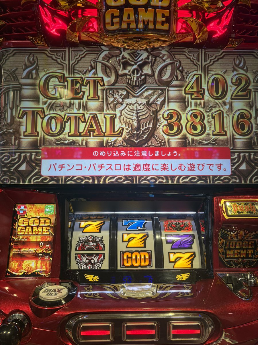 やっとGOD引けた‼️ 投資8k🤍