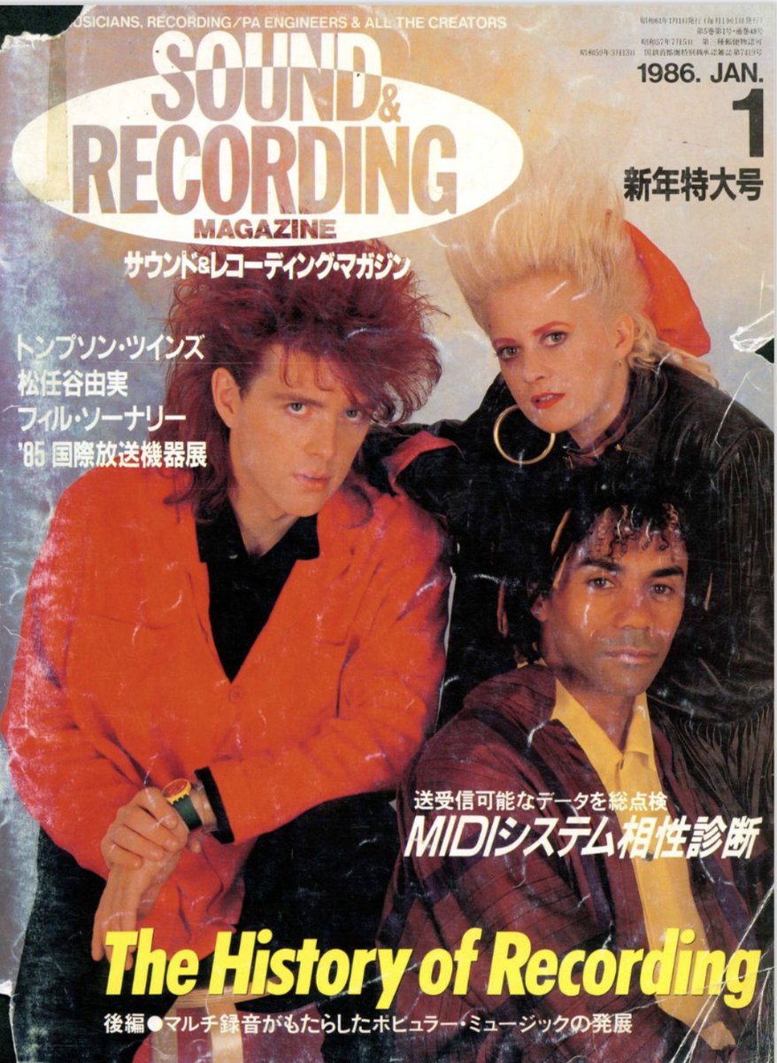 1986年1月号の #サンレコ表紙 は、当時絶大な人気を誇ったトンプソン