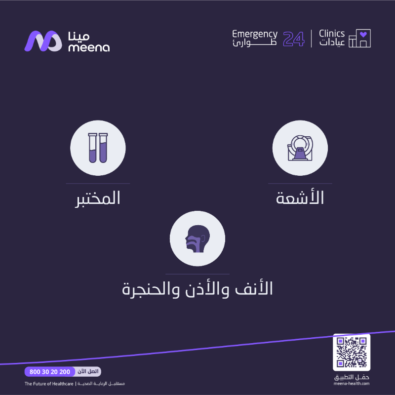 meenaHealth24's tweet photo. اختلاف الاحتياجات يحتاج تنوّع في الرعاية
ومينا في جدة تقدّم تجربة صحية متكاملة
تركّز على راحتك… ووقتك… واطمئنانك💜