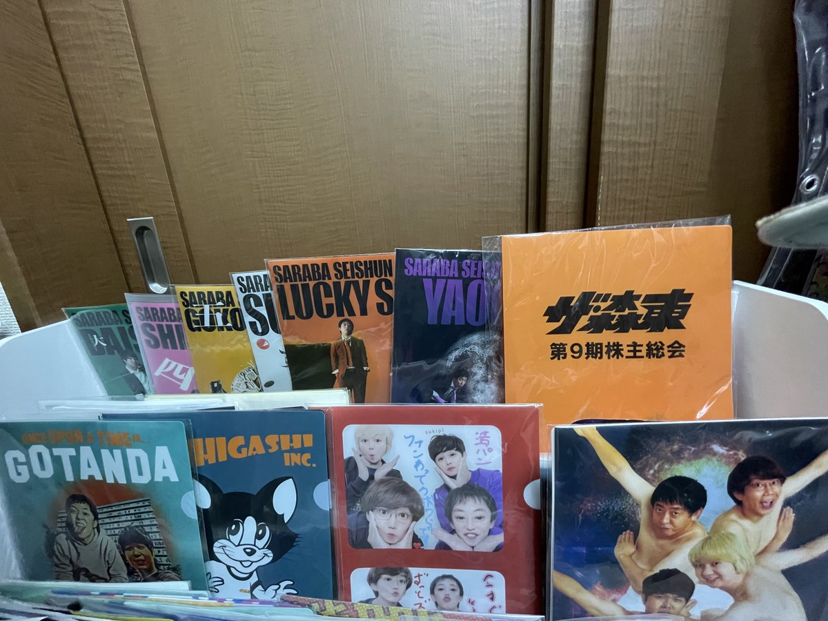 いよいよ明日は（株）ザ・森東《第12期株主総会》 それに向けてさらば