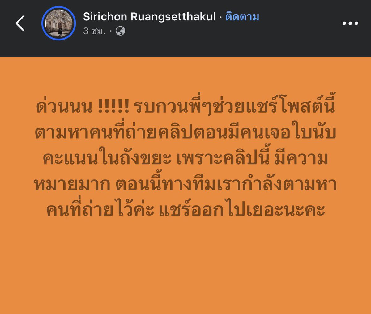 ช่วยกันครับ #ชลบุรีเขต1 #เลือกตั้ง69