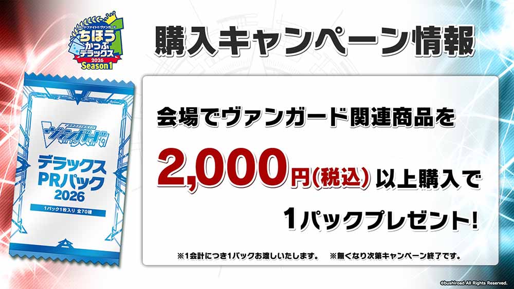 週ヴァン】 🗾ちほうかっぷ #デラックス 2026 Season1🗾 ／ グッズ販売