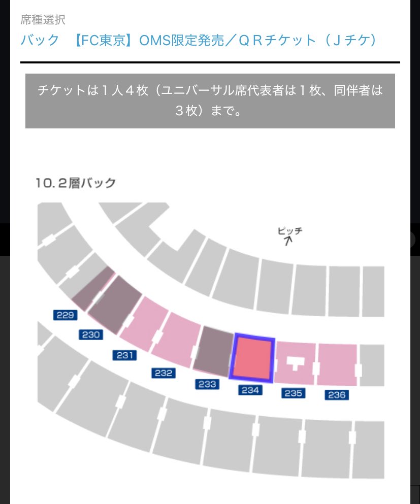229も売り切れた😂 234もあと5席…