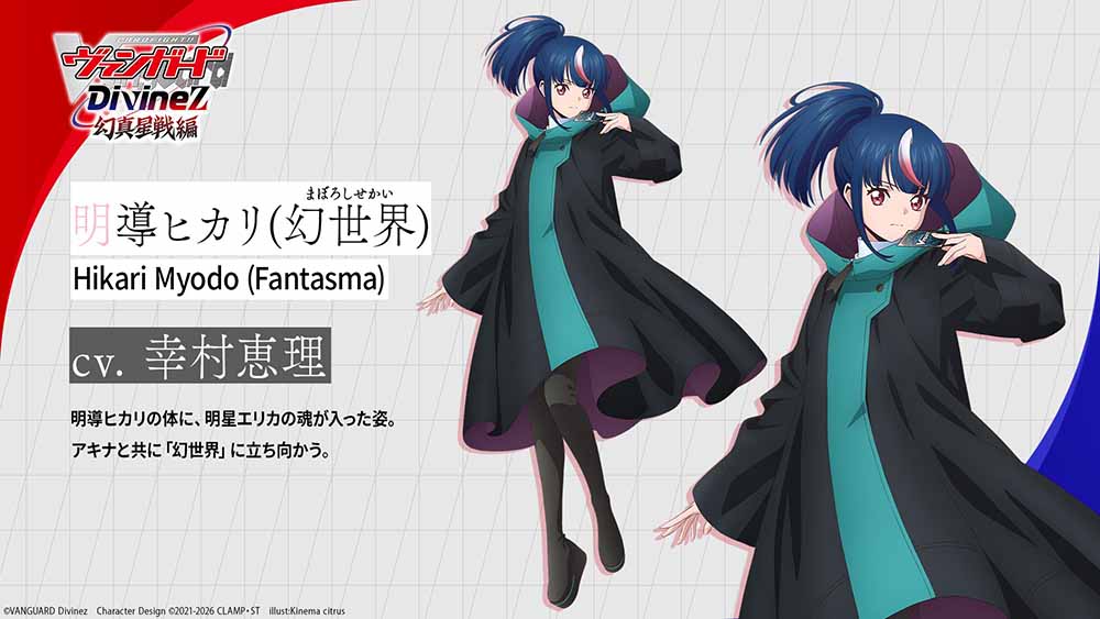 🟥🟦ヴァンガード Divinez 幻真星戦編🟦🟥 ˗ˏˋ キャラクター紹介ˎˊ˗ 明