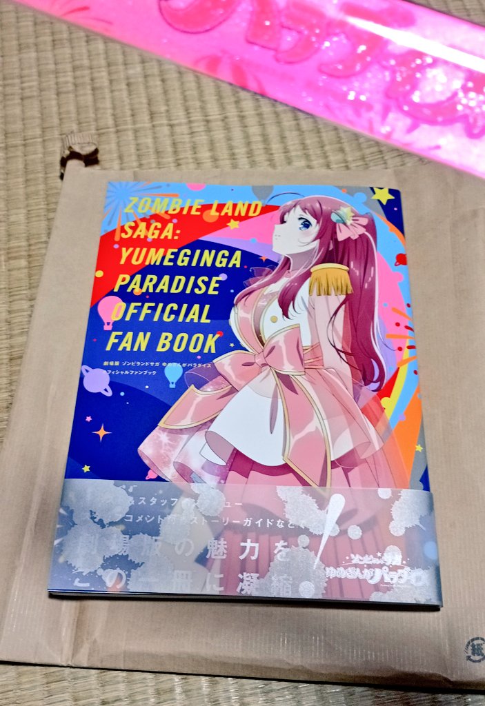 ファンブック届いてた✨ #ゾンビランドサガ