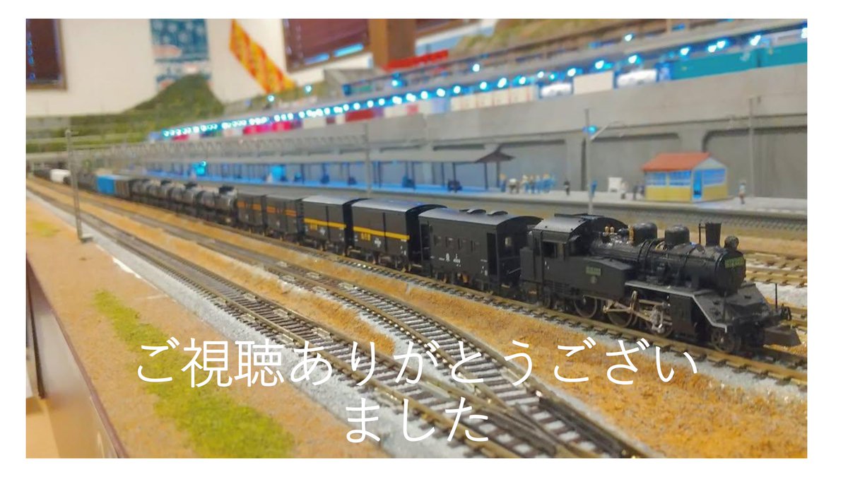 ほぼ国鉄時代のジオラマ（2026/2/8）のサムネイル画像は、OPは8620東北