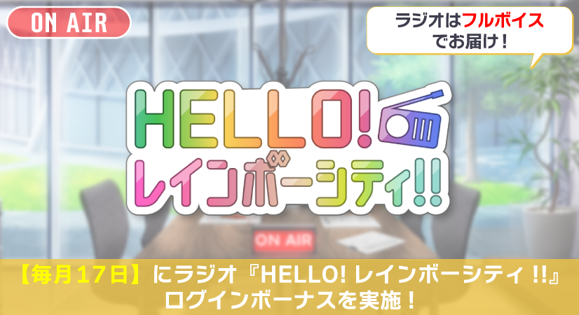 iD7Mng_Ogami's tweet photo. 【ゲーム情報】
アイドルたちがそれぞれパーソナリティを務める、ラジオ『HELLO！レインボーシティ！！』を【毎月17日】にフルボイスで公開！
ログインボーナスで、ラジオの冒頭部分をお届け＆ラジオの続きを聴けるチケットをプレゼント！
今月の担当はナギくんです！ぜひお楽しみに…！
#アイナナ https://t.co/ij4X33oea1