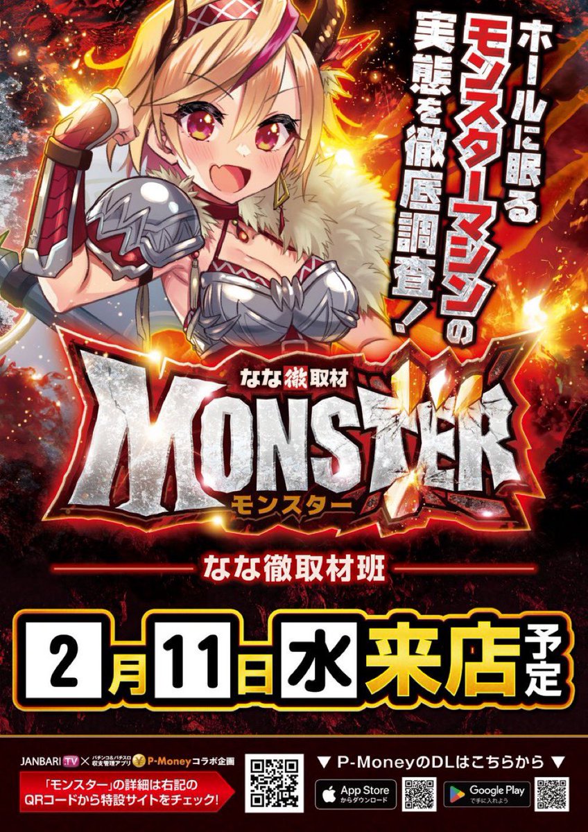 2/11⛳️ パラッツォ馬橋駅前 ✨MONSTER 取材🔰 あんまり千葉では開催